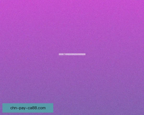 求生之路2浩方联机模式深度解析与优化技巧分享 求生之路2浩方联机模式深度解析与优化技巧分享